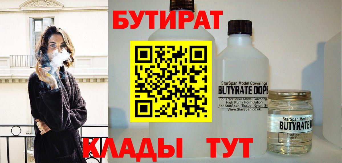 Бутират оксана  Вход с VPN  Осинники 
