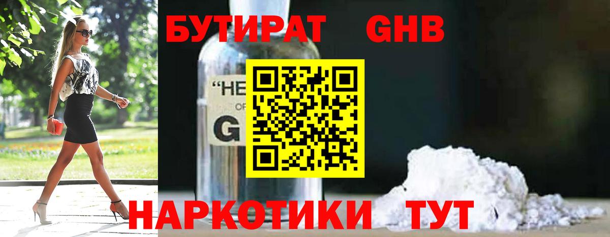БУТИРАТ вода Осинники