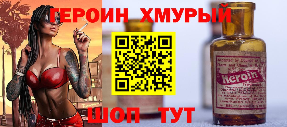 Героин белый  Вход с VPN  Осинники 