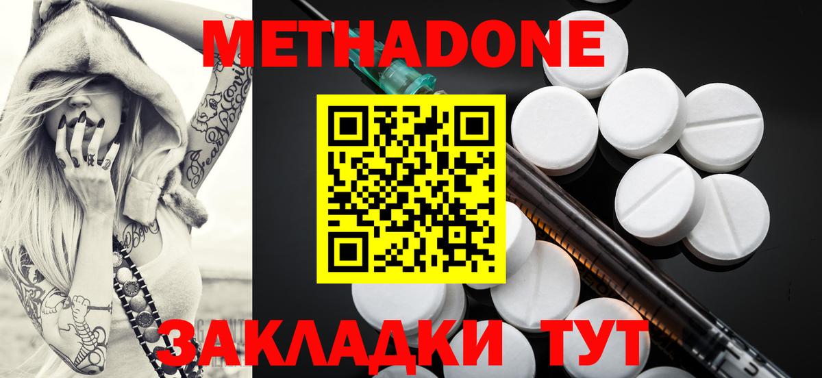 МЕТАДОН кристалл  МЕТАДОН кристалл  Осинники  Вход с VPN 