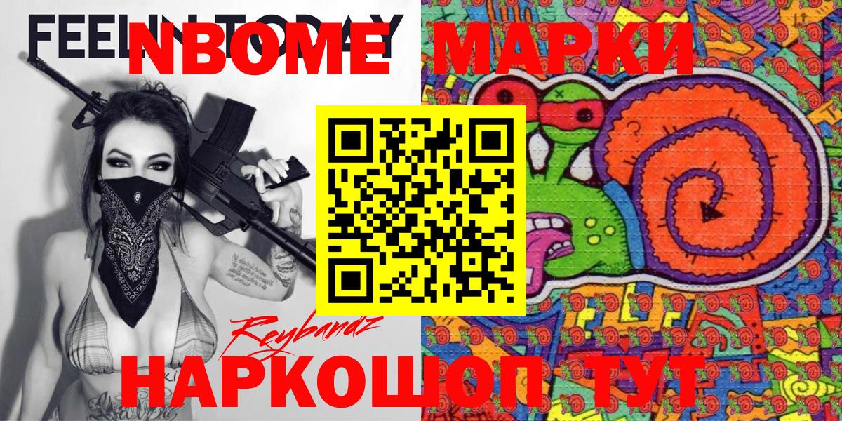 Марки 25I-NBOMe 1500мкг  Вход с VPN  Осинники  Марки 25I-NBOMe 1500мкг 