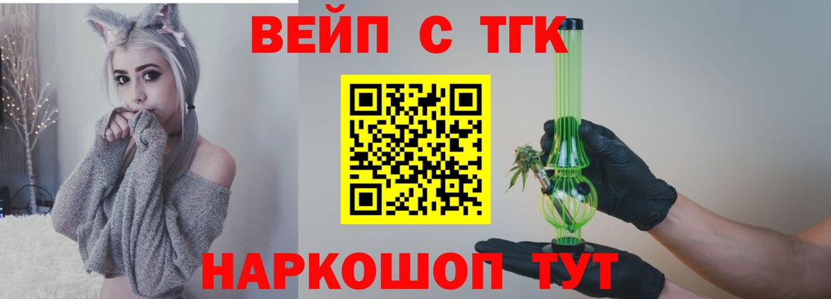 ТГК жижа Осинники